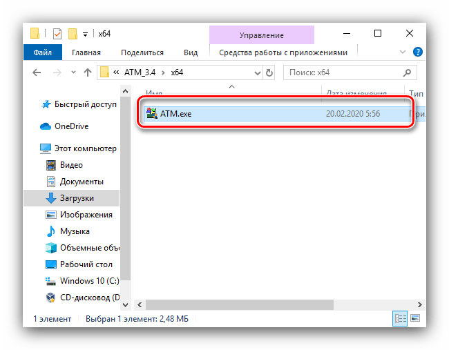 Запуск ATM для очистки кэша оперативной памяти в Windows 10