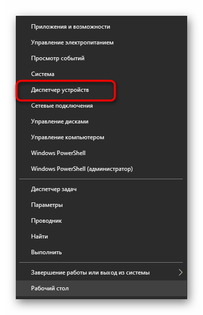 Запуск диспетчера устройств для удаления скрытого устройства в Windows 10
