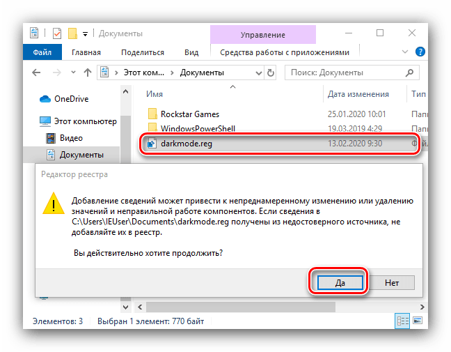 Запуск файла реестра для быстрого переключения тёмной темы в проводнике Windows 10