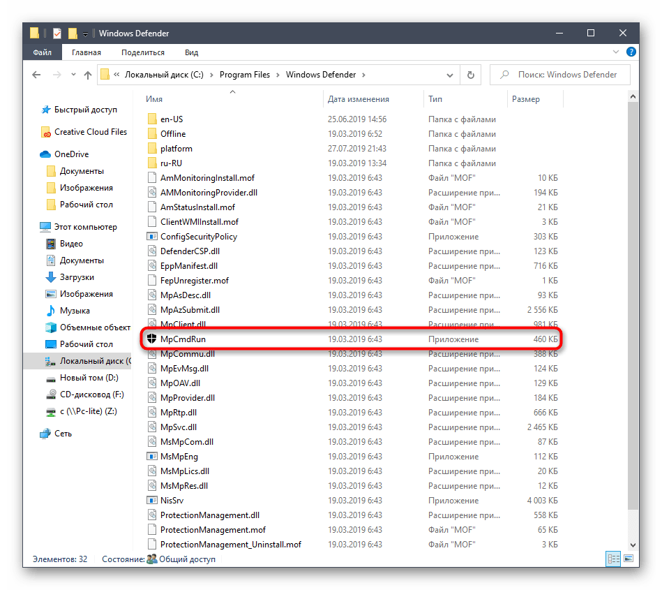 Запуск исполняемого файла защитника Windows 10 через корневой каталог