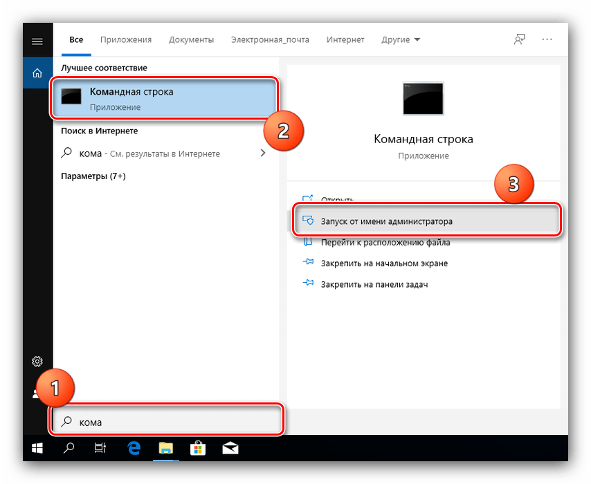 Запуск командной строки для устранения проблемы расположение недоступно в Windows 10
