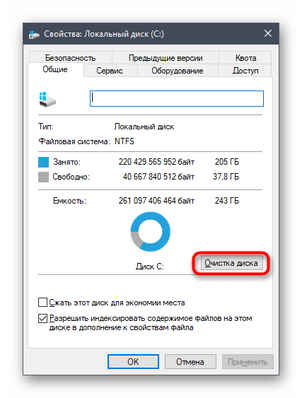 Запуск очистки диска для исправления проблем с поиском обновлений Windows 10