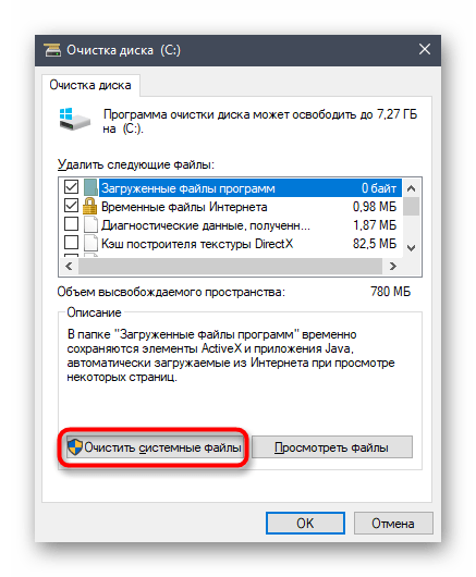 Запуск очистки ненужных файлов при исправлении 0х80070002 в Windows 10