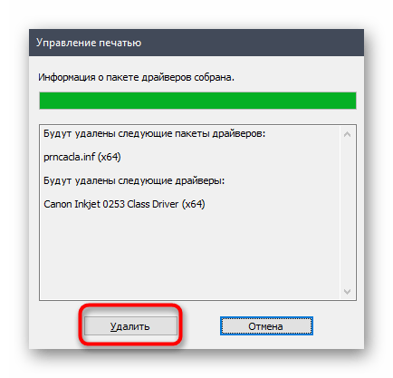 Запуск удаления драйвера принтера через меню управления в Windows 10