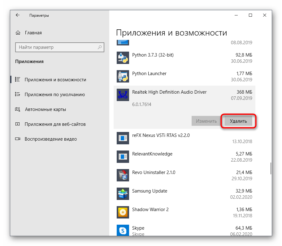 Запуск удаления программы драйвера в списке приложений Windows 10