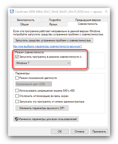 Альтернативный режим совместимости ярлыка инсталлятора, если не устанавливается Realtek HD в Windows 10