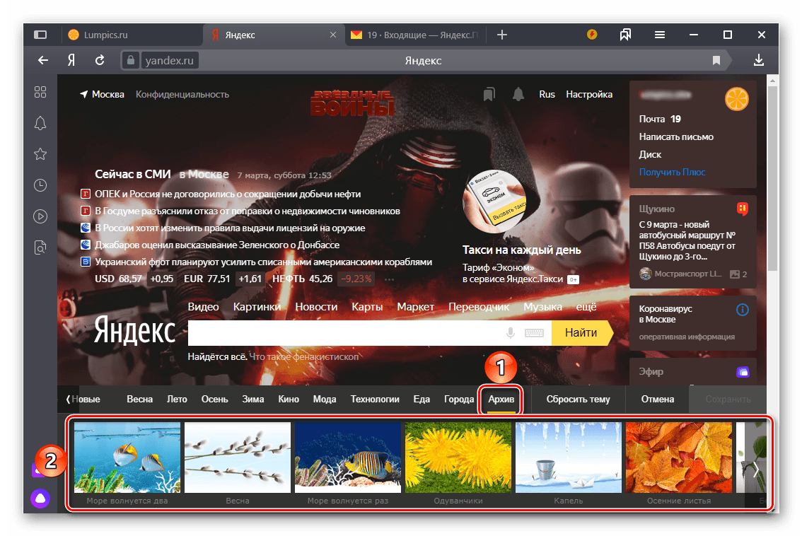 Архив старых тем на главной странице Яндекса