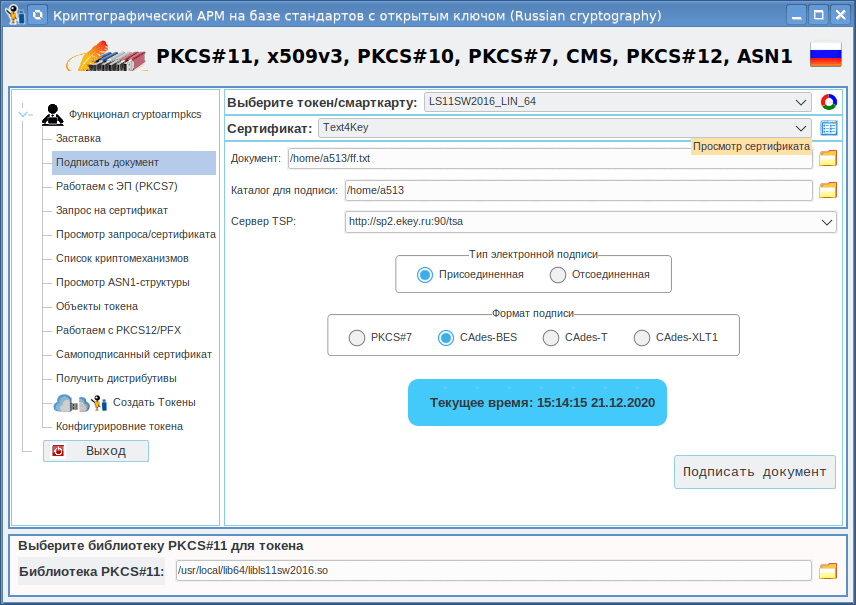 Электронная 11. Сертификат PKCS. Cades подпись. Подпись PKCS #7 что это. Проверка создания электронной подписи Cades-bes.