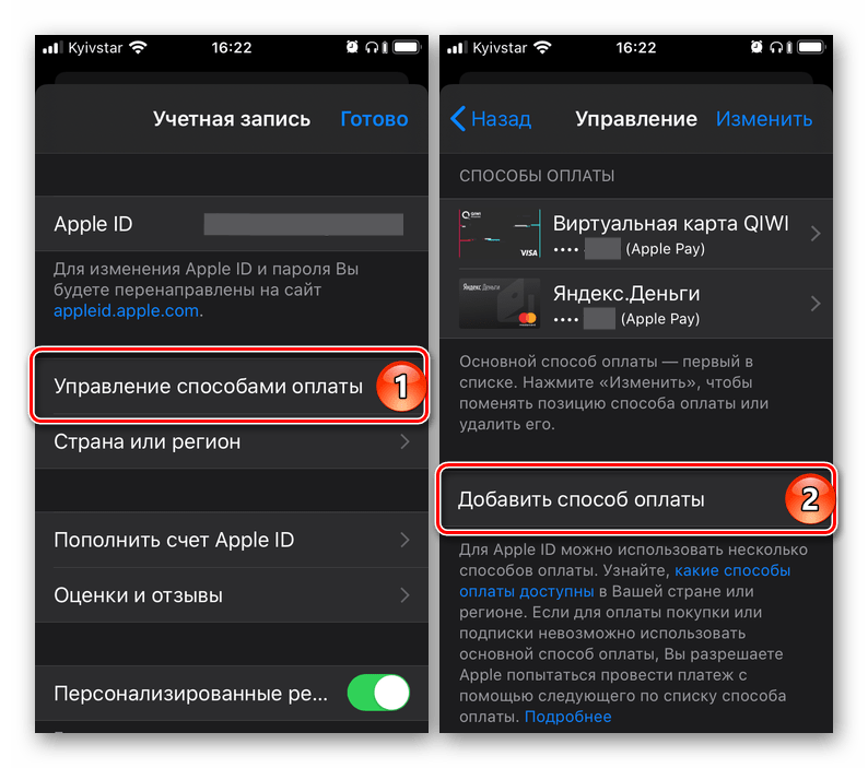 Добавление нового способа оплаты в App Store на iPhone