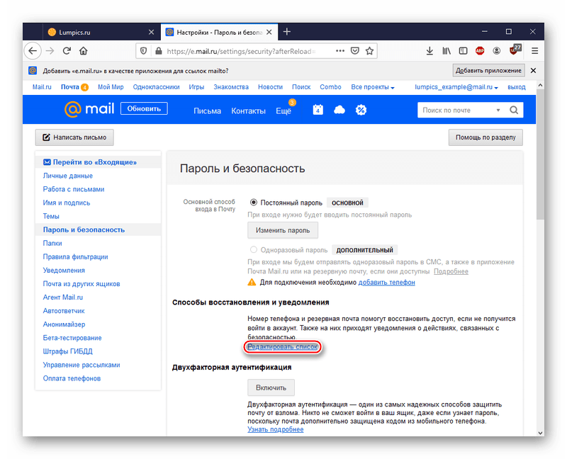 Добавление способов восстановления в почте Mail.ru