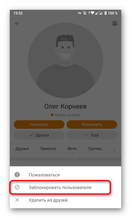Дополнительные действие с подписчиками через мобильное приложение Одноклассники