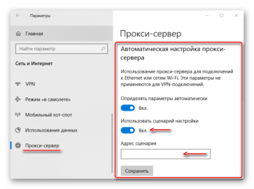 Скрипт для настройки прокси сервера windows 10