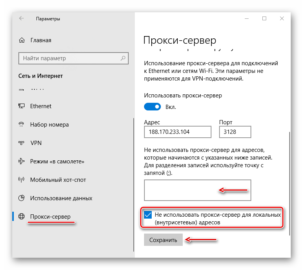 Скрипт для настройки прокси сервера windows 10