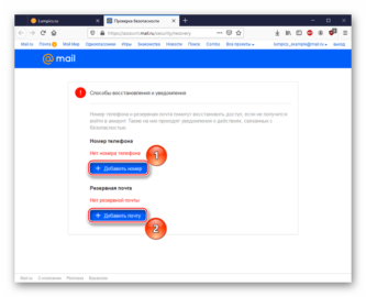 Как восстановить пароль от почты mail ru с помощью телефона