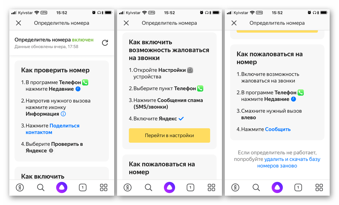 Информация об особенностях использования определителя номера Яндекс на iPhone