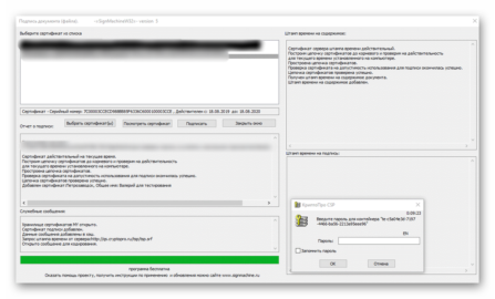 Программа для создания электронной подписи