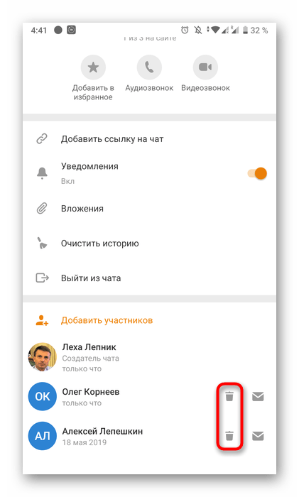 Исключение участников из группового чата в мобильном приложении Одноклассники