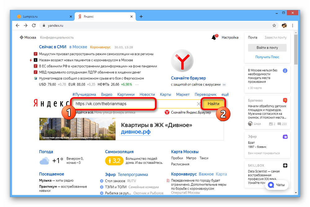 Использование поиска на главной странице Яндекса