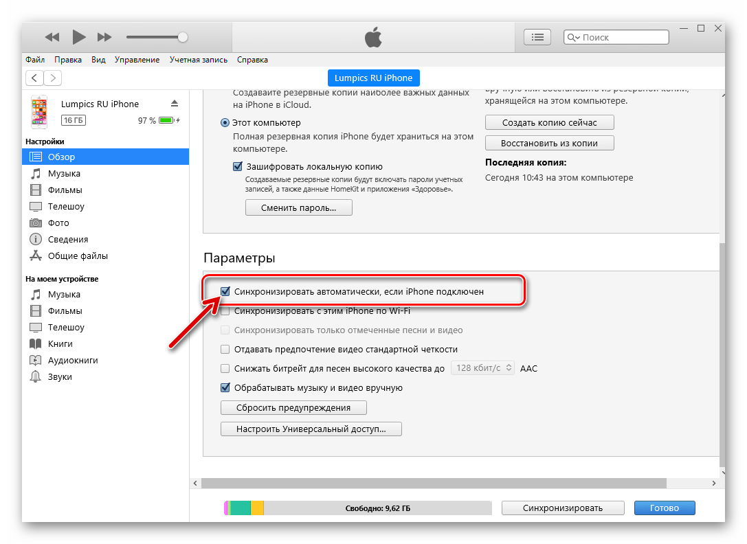 iTunes отключение функции Синхронизировать автоматически, если iPhone подключён