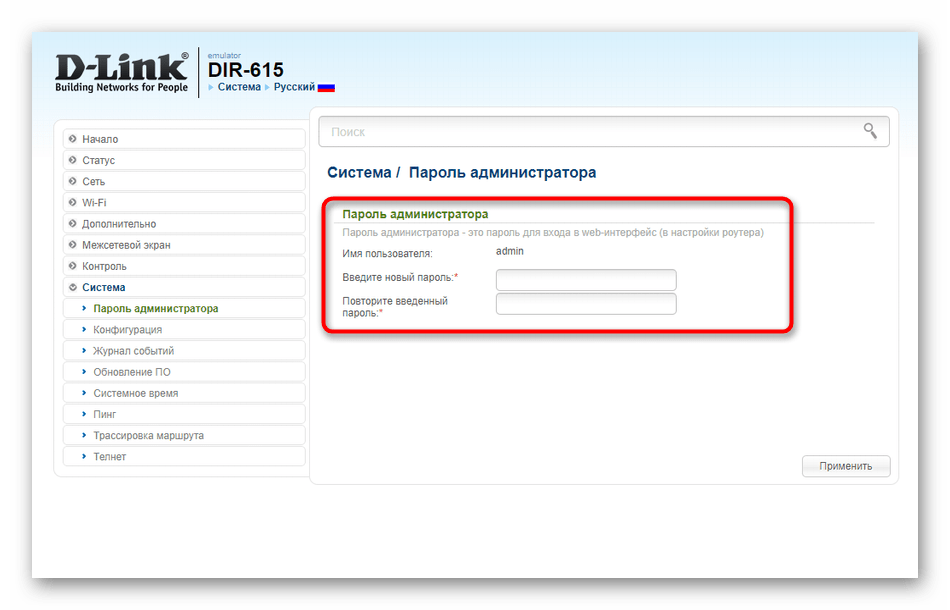 Изменение пароля администратора в новой версии прошивки роутера D-Link