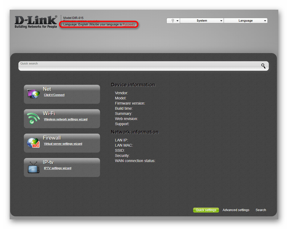 Изменение языка старой версии веб-интерфейса роутера D-Link перед изменением паролей