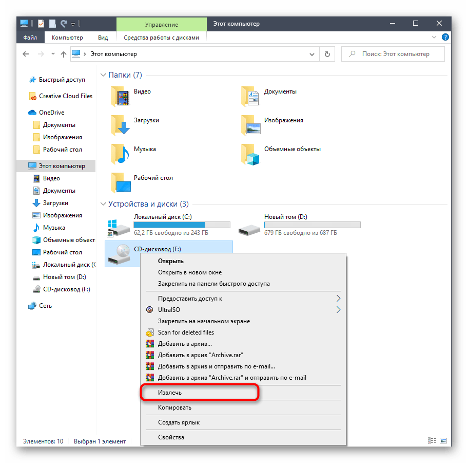 Извлечение дисковода через контекстное меню в Windows 10