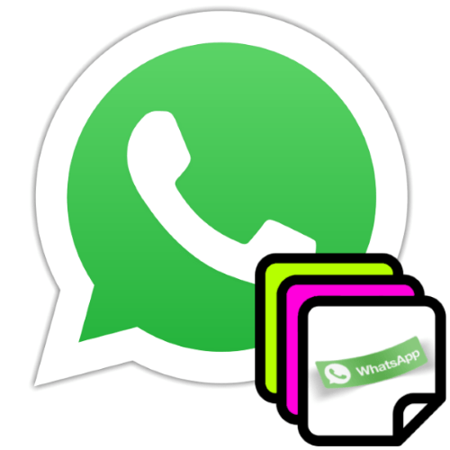 Добавление стикеров в мессенджер WhatsApp