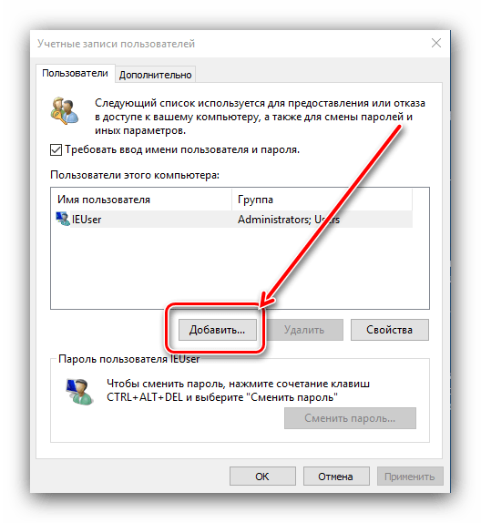 Кнопка добавления аккаунта Microsoft к Windows 10 в контроле учётных записей