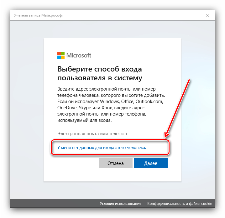Начало добавления аккаунта Microsoft к Windows 10