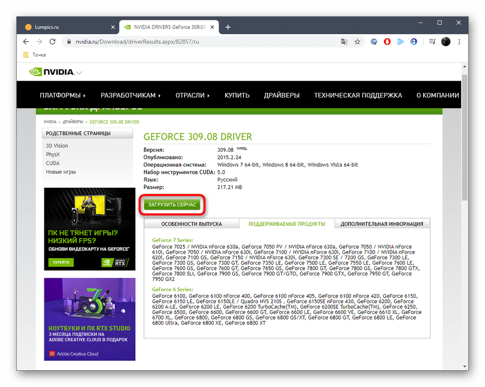 Начало загрузки драйверов для NVIDIA GeForce 7025 nForce 630a с официального сайта