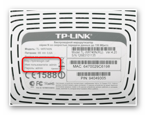 Определение данных для входа в настройки маршрутизатора от компании TP-Link