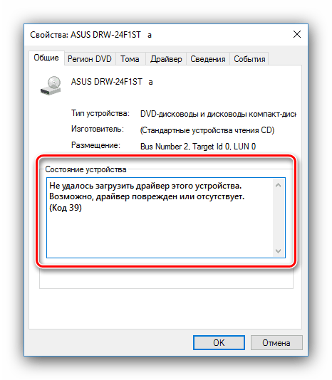 Ошибка драйвера 39, если не устанавливается Realtek HD в Windows 10