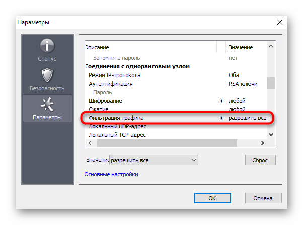 Отключение фильтрации трафика для программы Hamachi в Windows 10