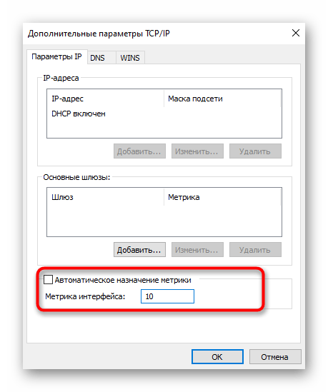 Отключение автоматической метрики виртуального адаптера Hamachi в Windows 10