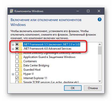 Отключение компонентов .NET Framework в Windows 10 через Программы и компоненты
