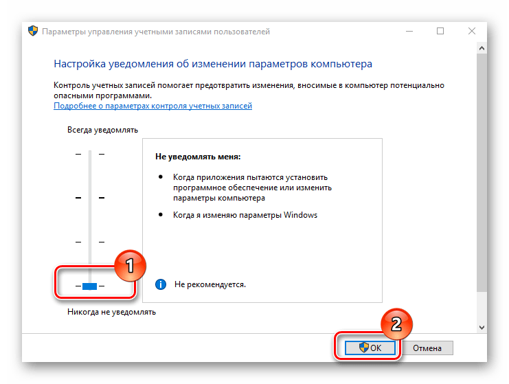 Отключение контроля учётных записей в Windows 10 для проблем с добавлением