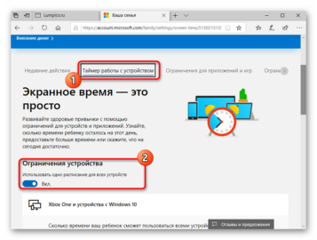 Как отключить родительский контроль на windows 10