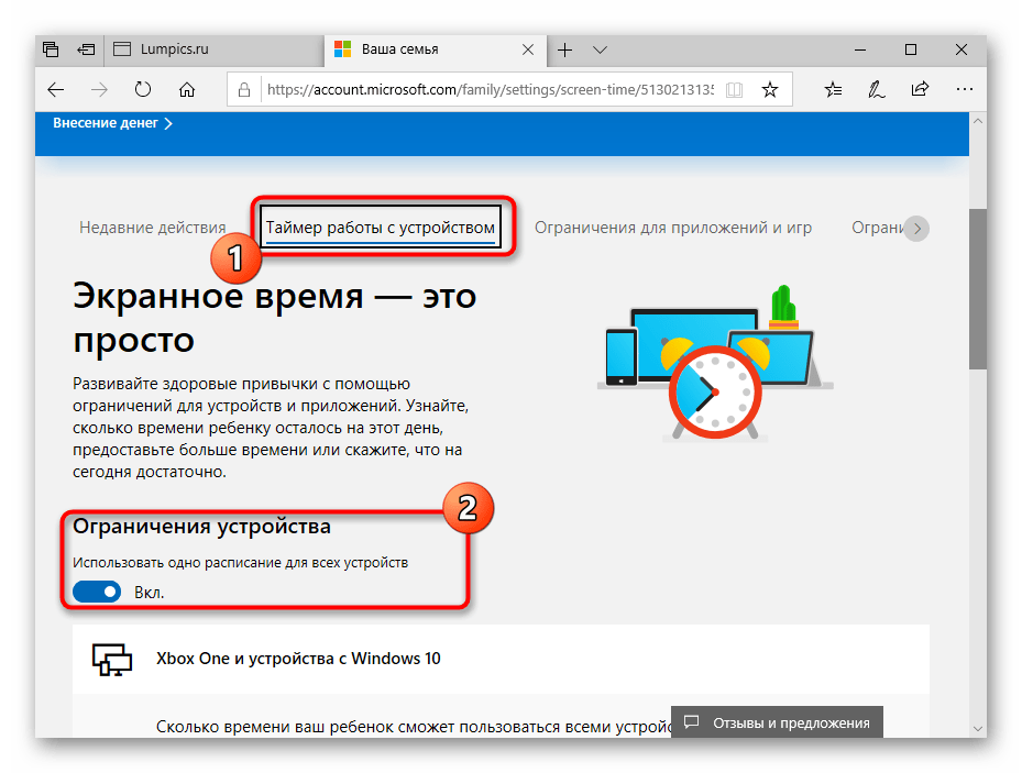 Отключение ограничений по времени для использования компьютера в Windows 10