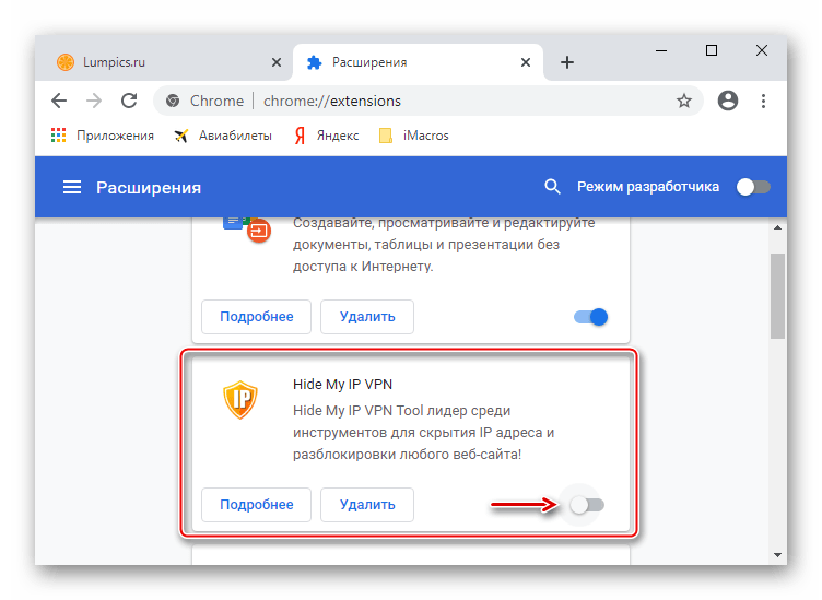 Отключение расширения в Google Chrome