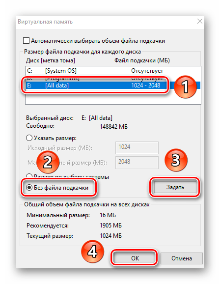 Отключить файл подкачки для настройки оперативной памяти в Windows 10