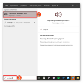 Как открыть микшер громкости в windows 10