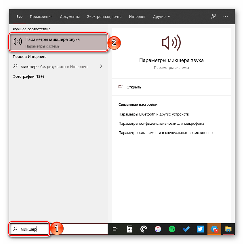 Открыть Параметры микшера звука через поиск по системе Windows 10