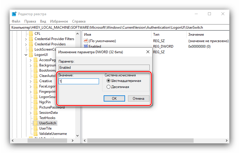 Открыть редактор реестра для решения проблем с созданием новой учётной записи в Windows 10