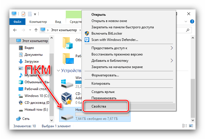 Открыть свойства диска для стирания второй Windows 10 с компьютера