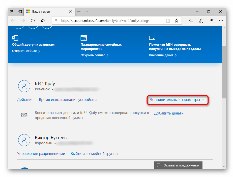 Открытие дополнительных параметров учетной записи ребенка Windows 10