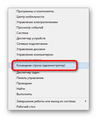 Открытие Командной строки (администратор) в Windows 8