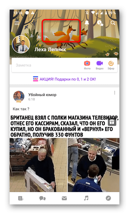 Открытие меню изменения обложки в мобильной версии Одноклассники