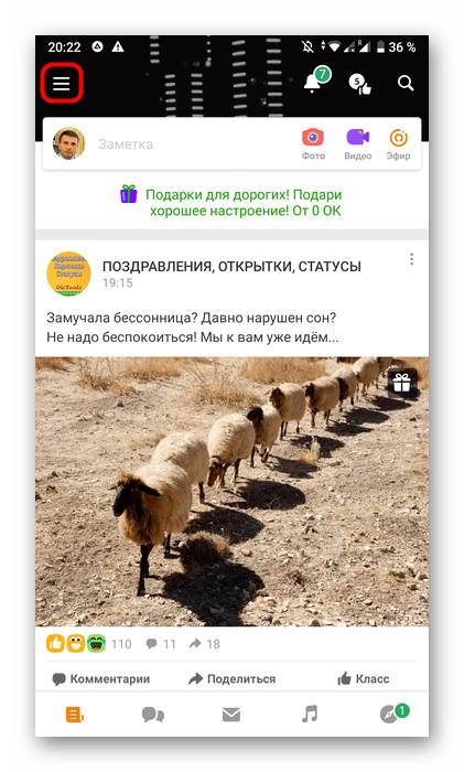 Открытие меню в приложении Одноклассники для поиска пользователя при создании чата