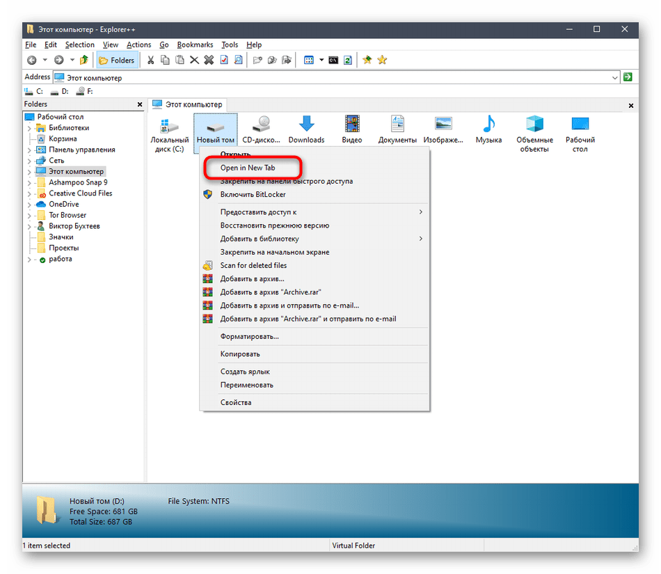 Открытие папки в новой вкладке через Explorer++ в Windows 10