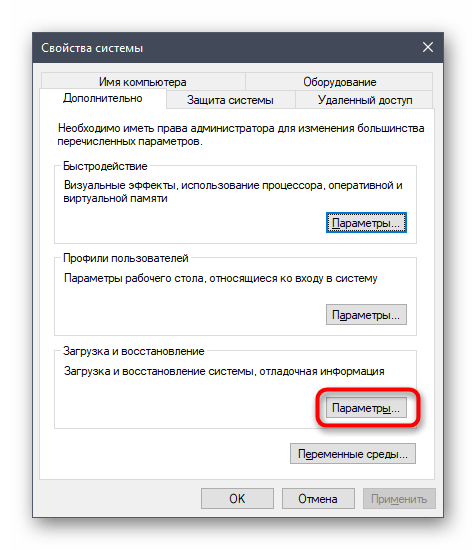 Открытие параметров восстановления для включения дампа памяти при решении Stop Code в Windows 10